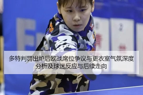 duo-te-pan-fa-chu-lu-hou-ou-zhan-xi-wei-zheng-yi-yu-geng-yi-shi-qi-fen-shen-du-fen-xi-ji-qiu-mi-fan-ying-yu-hou-xu-zou-2-525.jpg